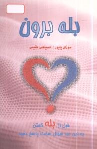 بله برون 