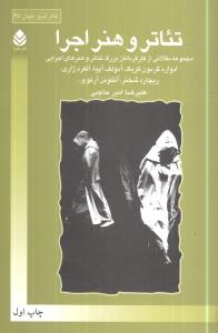 تئاتر و هنر اجرا (قطره)