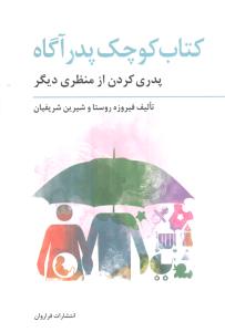 کتاب کوچک پدر آگاه 
