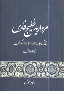 مروارید خلیج فارس 