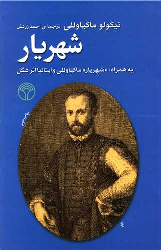 شهريار (پژواک)