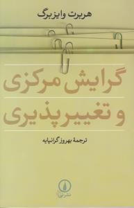 گرايش مرکزي و تغييرپذيري (ني)