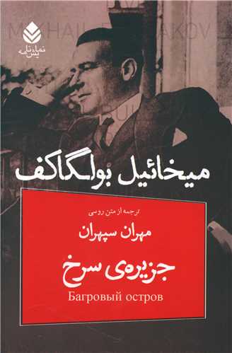 جزیره سرخ 