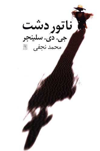 ناتوردشت (نيلا)