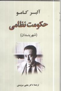 حکومت نظامي (جامي)