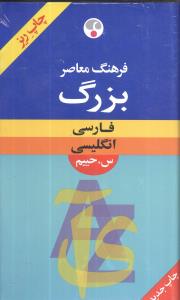 فارسی انگلیسی