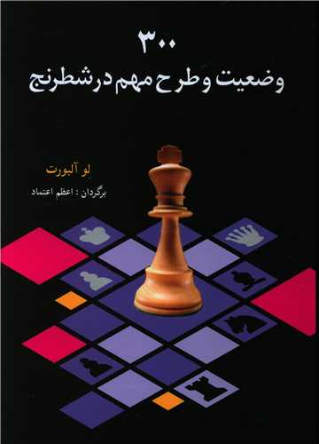 خرید مجموعه کتاب های حرفه ای آموزش شطرنج