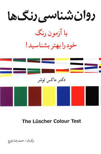 روانشناسی رنگها