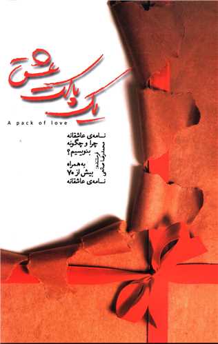 یک پاکت عشق 