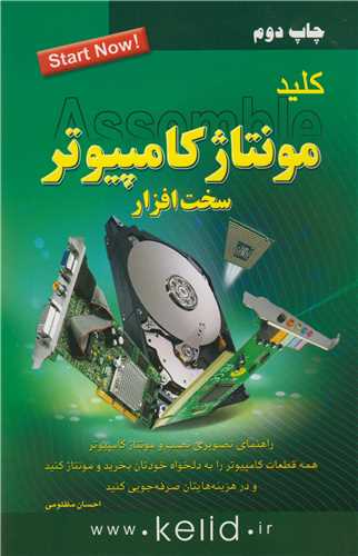 کليد مونتاژ کامپيوتر (کليد آموزش)