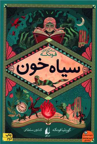 سه گانه فونکه (سیاه خون)