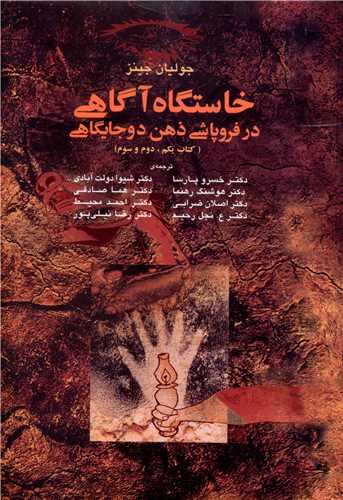 خاستگاه آگاهی 