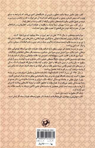 سیره تحلیلی پیامبر اعظم (امیر کبیر)