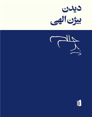 دیدن 