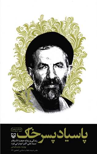 پاسیاد پسر خاک