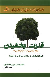 قدرت بخشیدن 