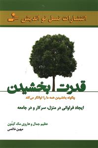 قدرت بخشیدن