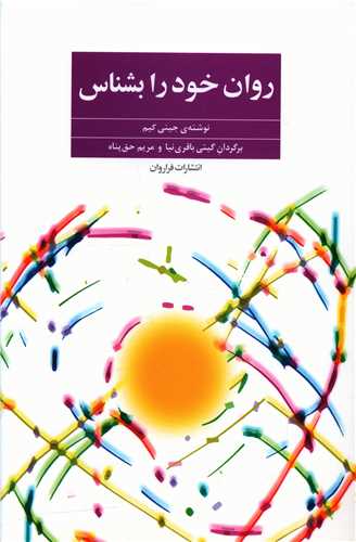 روان خود را بشناس (فراروان)