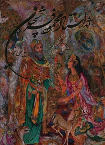 آثار استاد محمود فرشچيان (نيايش نور)(رحلي)(خانه فرهنگ هنر گويا)
