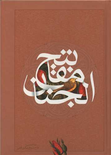 کلیات مفاتیح (جیبی)(سلفون)