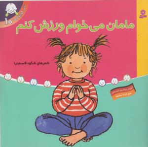 تاتی کوچولوها (10)(مامان می خوام ورزش کنم)