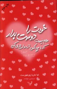 خودت را دوست بدار 