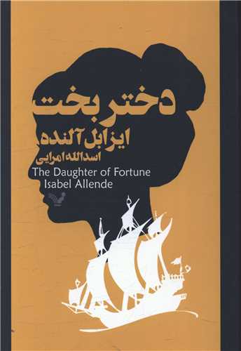 دختر بخت 
