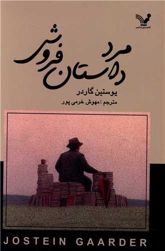 مرد داستان فروش 