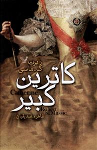 کاترین کبیر (گالینگور)
