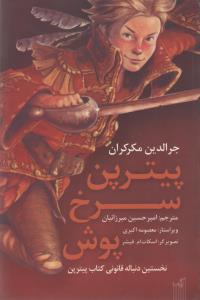 پيترپن سرخ پوش (گيسا)