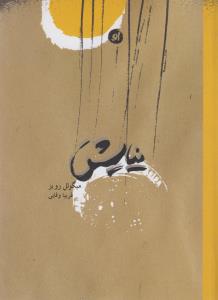 نیایش +CD 