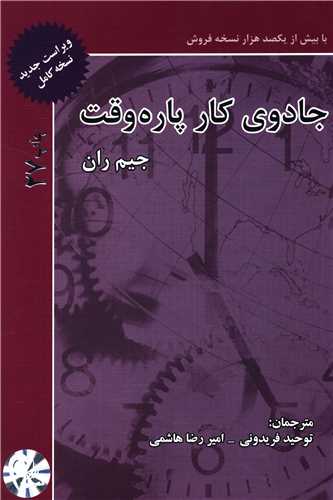 جادوی کار پاره وقت 
