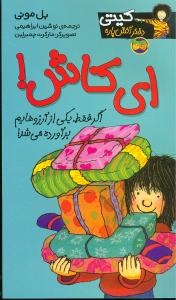 کیتی دختر آتش پاره (8)(ای کاش)