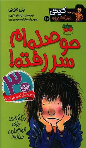کیتی دختر آتش پاره (10)(حوصله‌ام سر رفته)