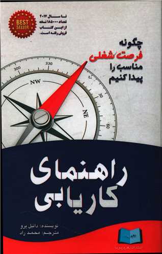 چگونه فرصت شغلی مناسب را پیدا کنیم (راهنمای کاریابی)