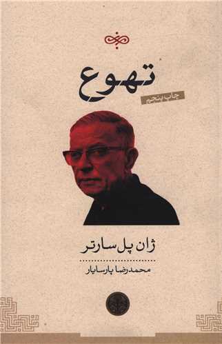تهوع 