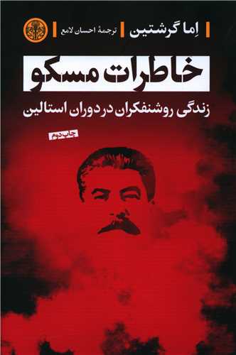 خاطرات مسکو 