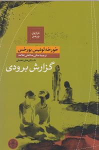 گزارش برودي (کتاب پارسه)