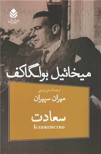 سعادت (نمایش نامه)