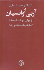 تئاتر و سینمای آربی اوانسیان (2 جلدی)