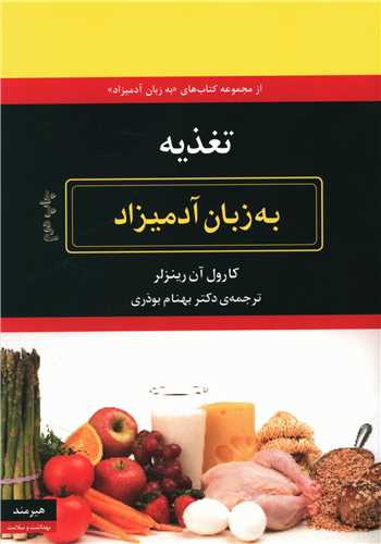 به زبان آدمیزاد