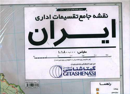 نقشه جامع تقسیمات اداری ایران