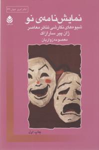 نمايش نامه نو (قطره)
