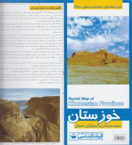 نقشه سیاحتی و گردشگری استان خوزستان