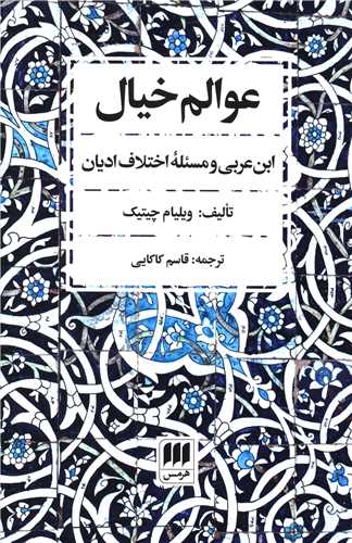 عوالم خيال (هرمس)