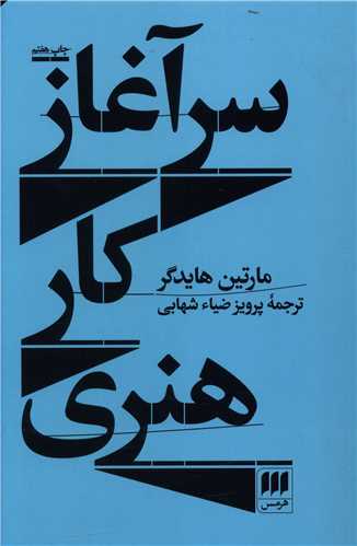 سرآغاز کار هنری 