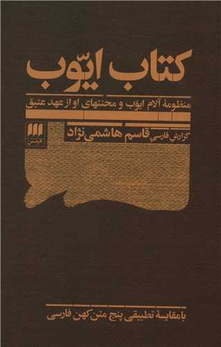کتاب ايوب (هرمس)