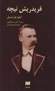 فريدريش نيچه (هرمس)