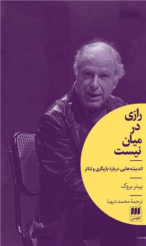 رازی در میان نیست 