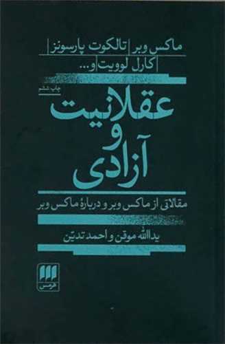 عقلانیت و آزادی 